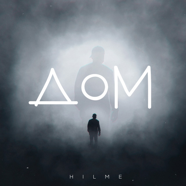 Дом cover art