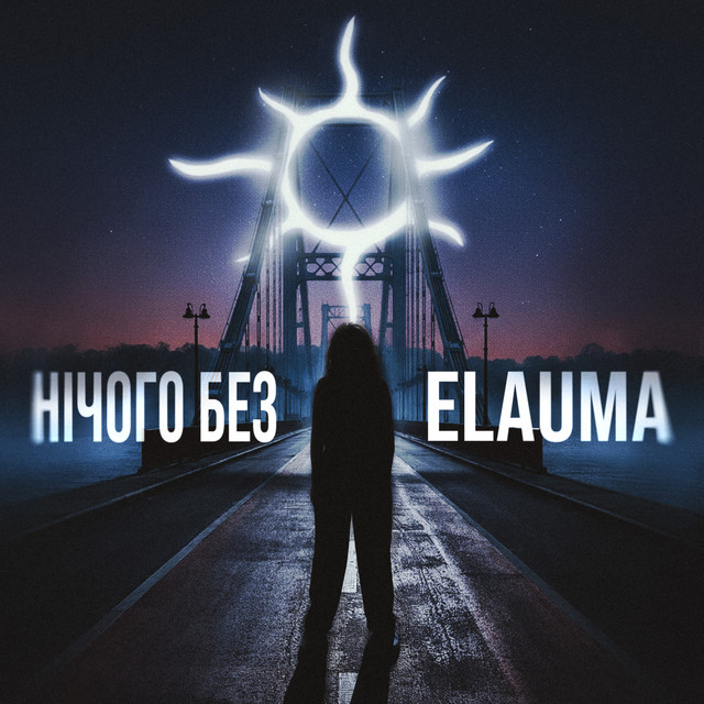 Обкладинка: Нічого без — ELAUMA