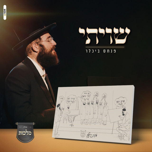 שויתי