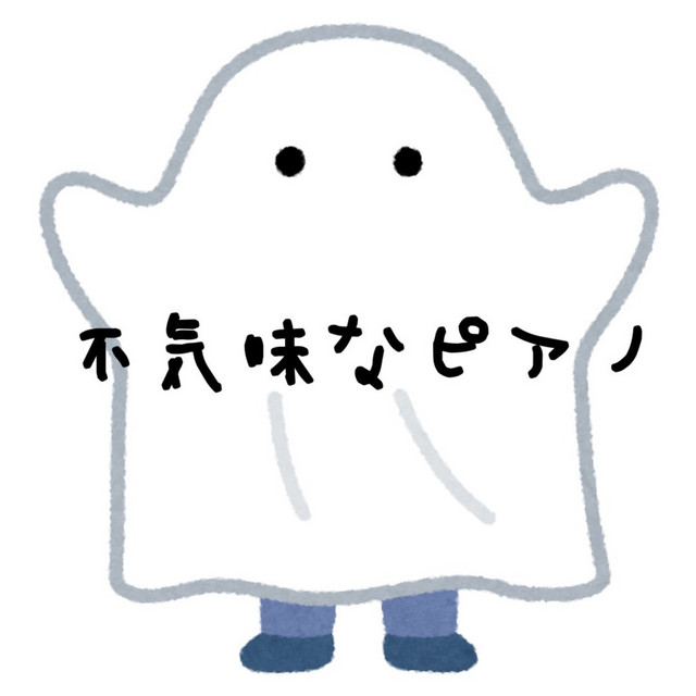 ホラミュージック