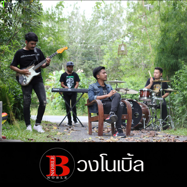 โนเบิ้ล cover art