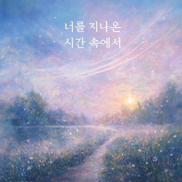 In the Time I Passed Through You cover art