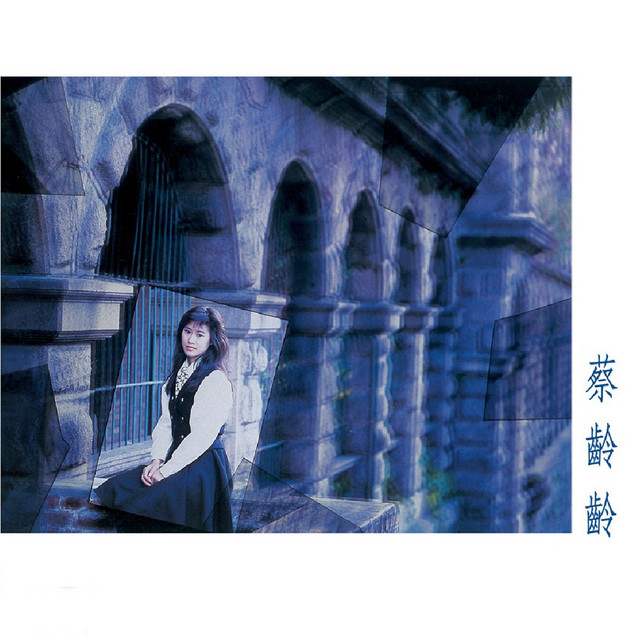 蔡齡齡 cover
