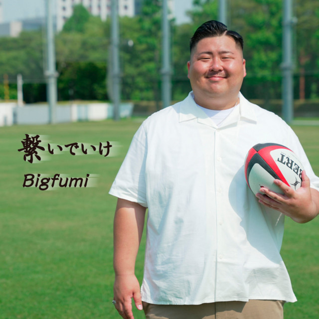 Bigfumi - Tsunaideike