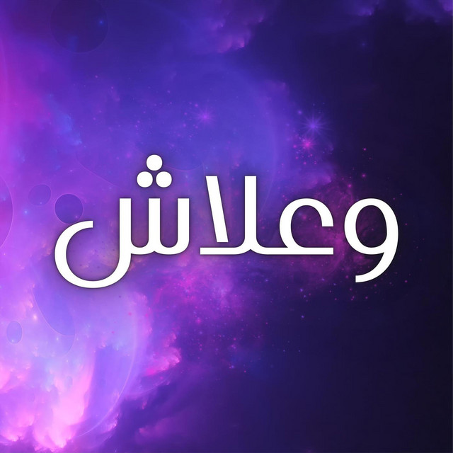لميا سرحاني