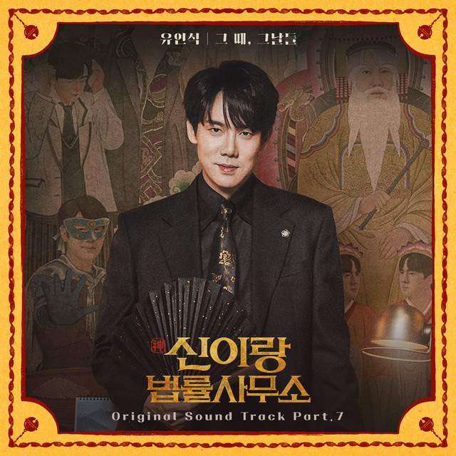 Phantom Lawyer, Pt. 7 (Original Soundtrack) cover art
