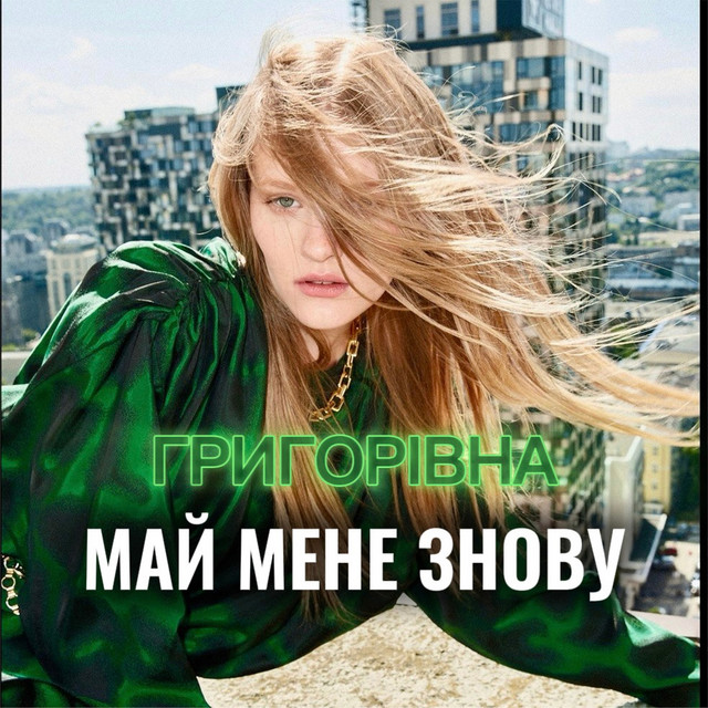 Григорівна