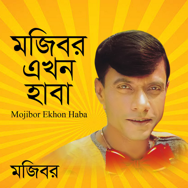 Mojibor Ekhon Haba cover art