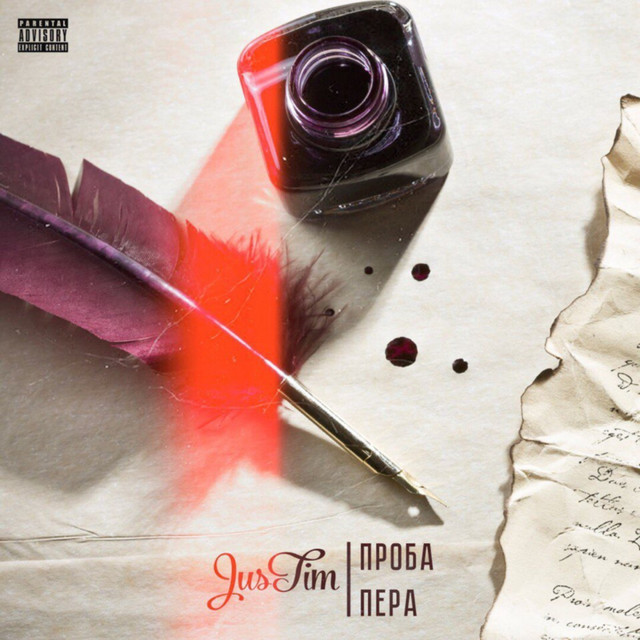 Интро cover art