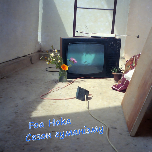 Cover art for Foa Hoka — Сезон гуманізму