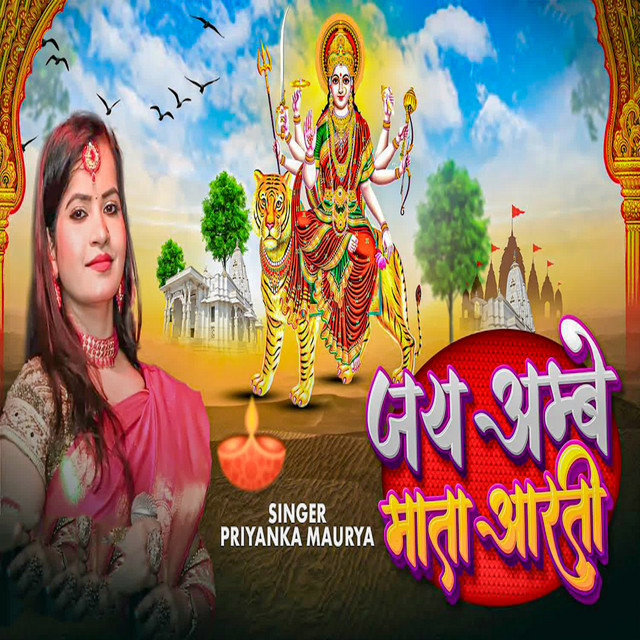Jay Ambe Mata Aarti