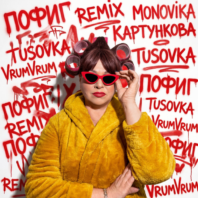 пОфиг 2.0