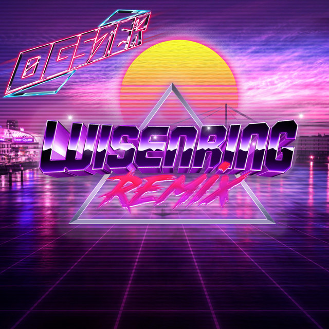 Обкладинка: Luisenring - Synthwave Remix — Punch Drunk Poets