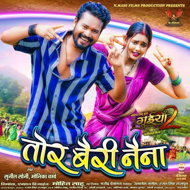 Tor Bairi Naina (From " Guiyan 2")