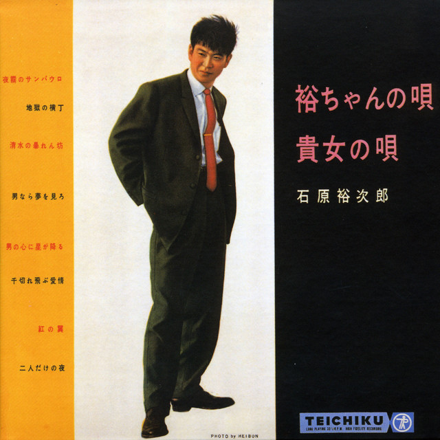 石原裕次郎 ミリオンセラーアルバム by Yujiro Ishihara - Sales