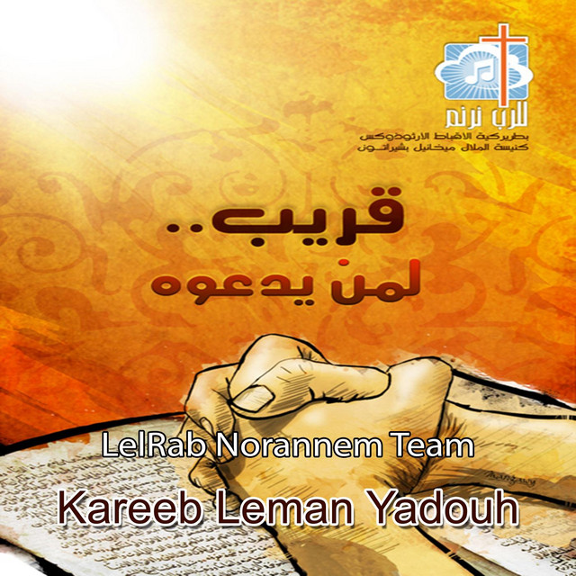 Kareeb Leman Yadouh cover art