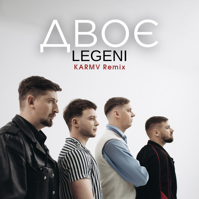 Обкладинка: Двоє - Karmv Remix — LEGENI