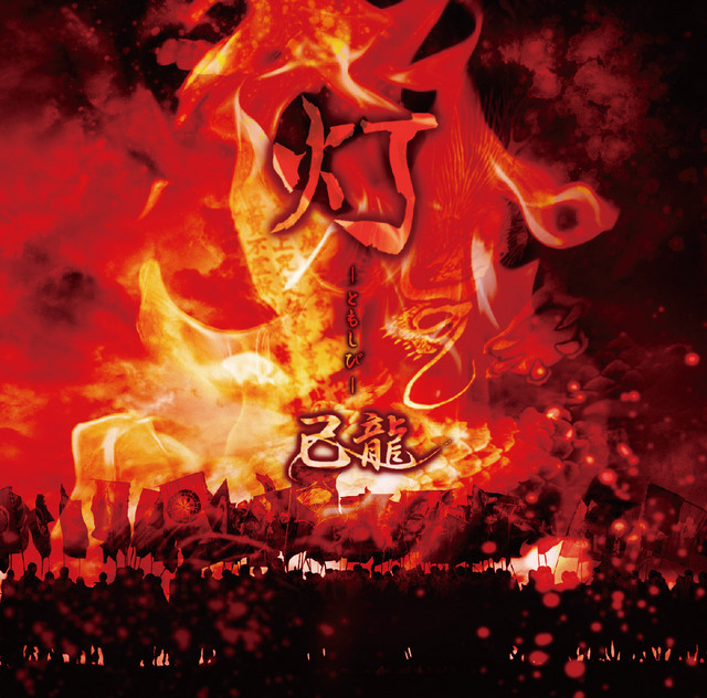 Tomoshibi cover art