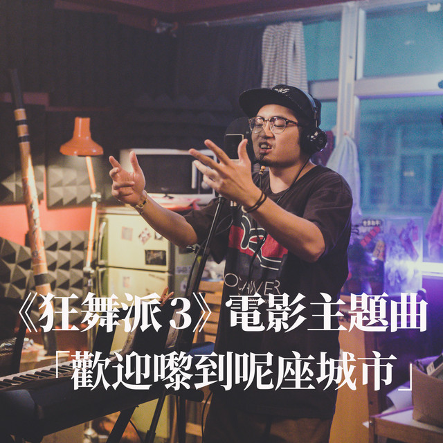 Key Bpm For 歡迎嚟到呢座城市 電影 狂舞派3 主題曲 By Heyo 阿弗 Lydia Jan Curious Tunebat