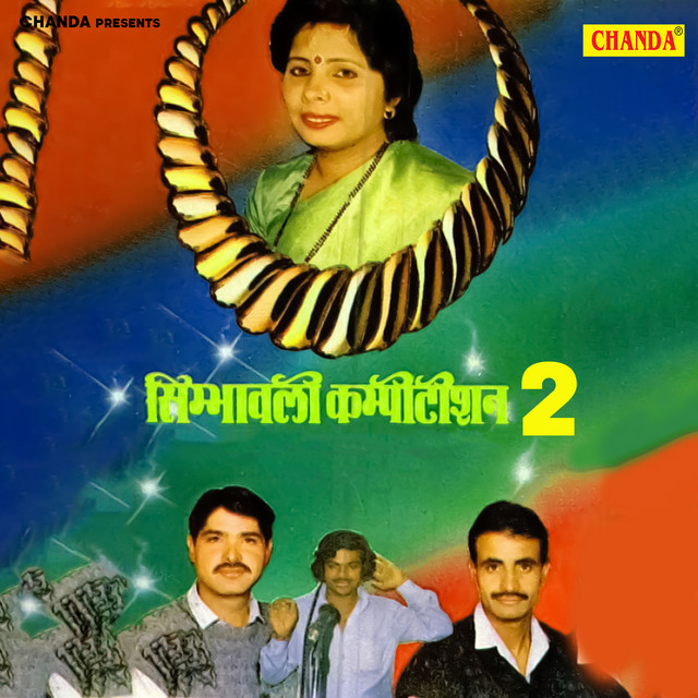 Simbawali Competition Vol 2