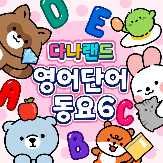 DANALAND ENGLISH VOCABULARY SONGS 6 cover art