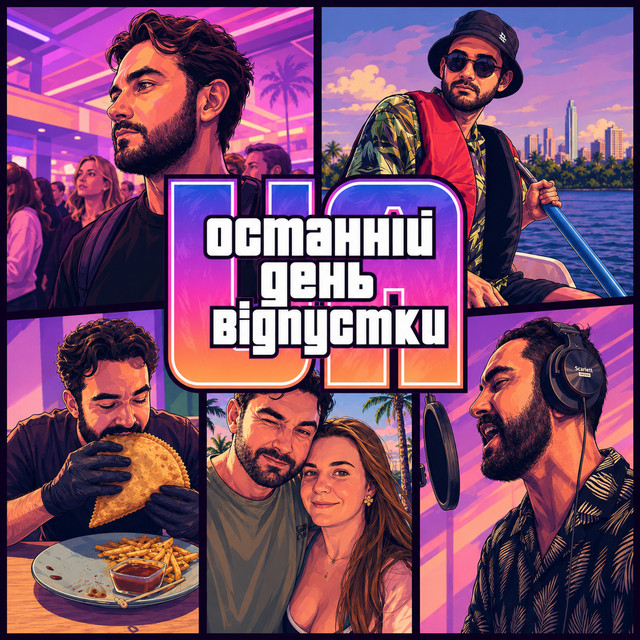 Обкладинка: Останній день відпустки — SEM.M.I