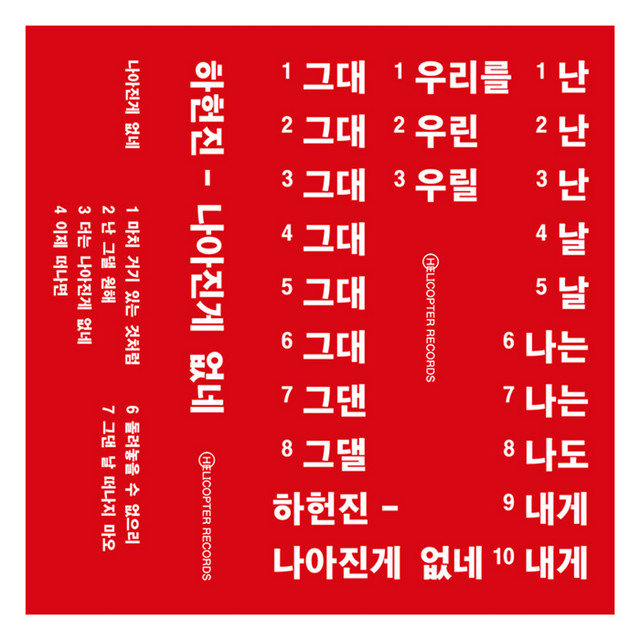 Ain't Nothing Changed 나아진게 없네 cover art