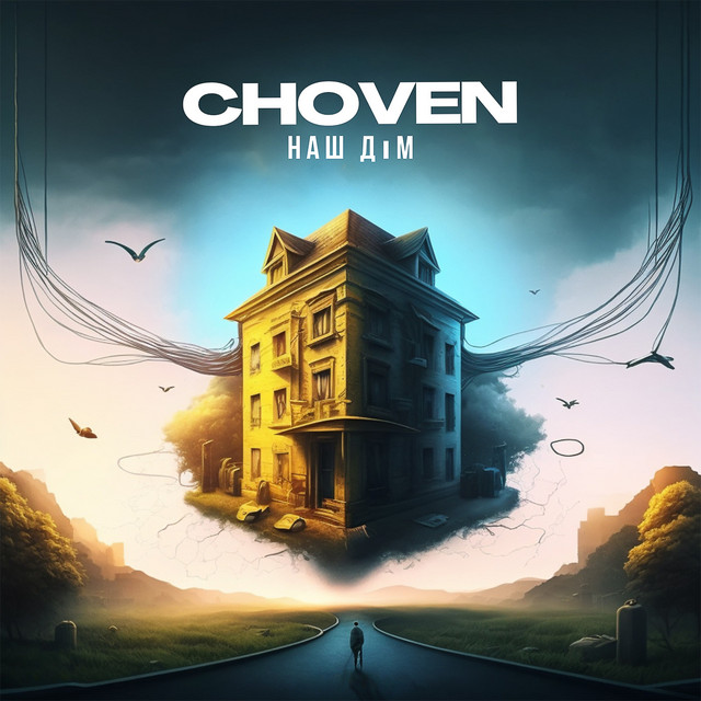 Обкладинка Choven — Наш дім