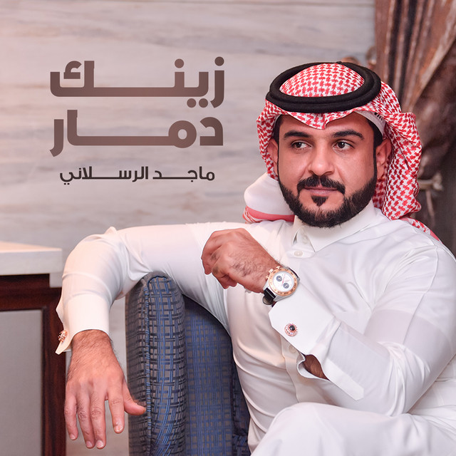 زينك دمار cover art