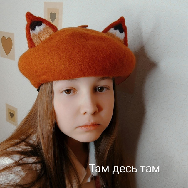 Обкладинка: Там десь там — Лисиця