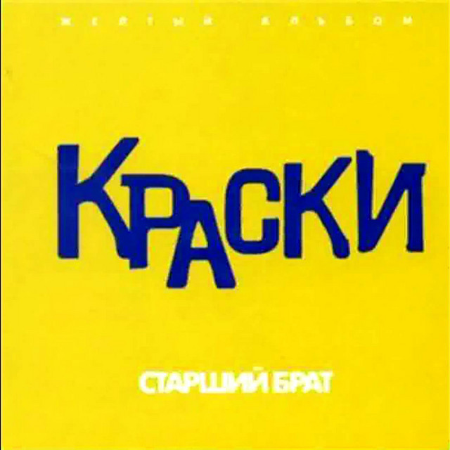 Краски Photo