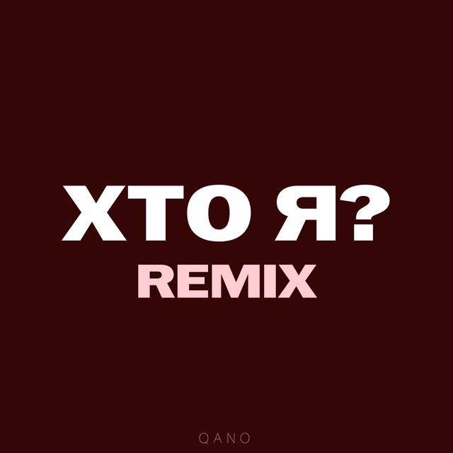 Обкладинка: Хто я? - Remix — QANO