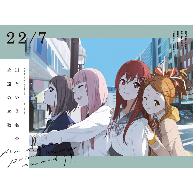 11という名の永遠の素数 カップリングベスト cover art