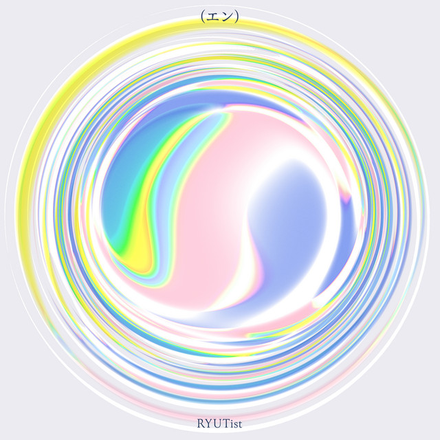 （エン） cover art