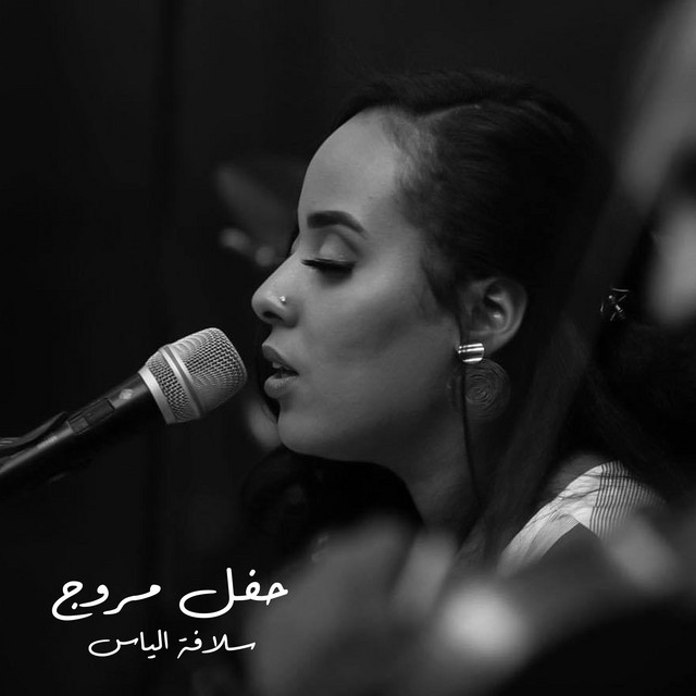 حفل مروج cover art