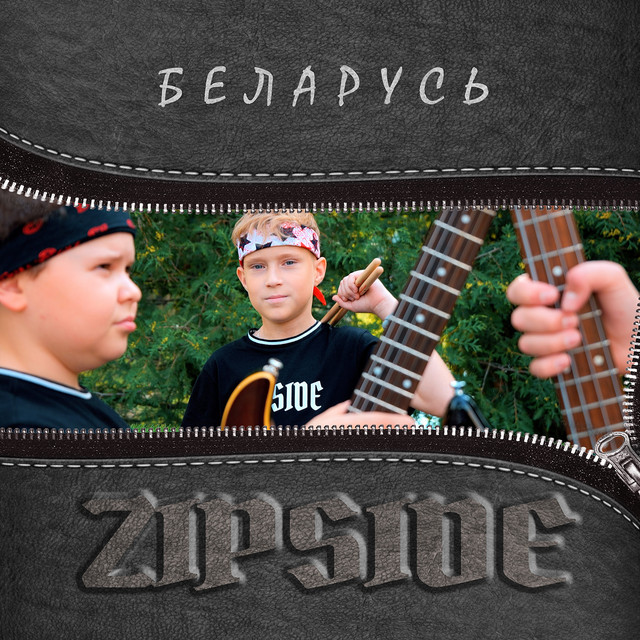 Беларусь cover art