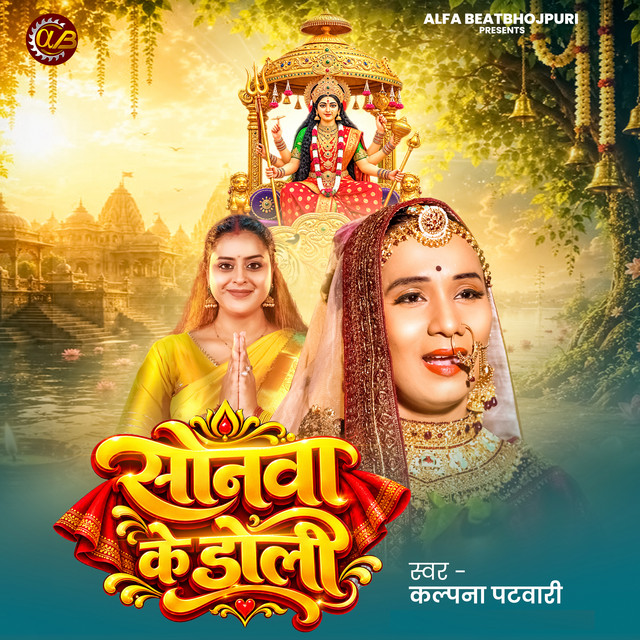 Sonwa Ke Doli album image