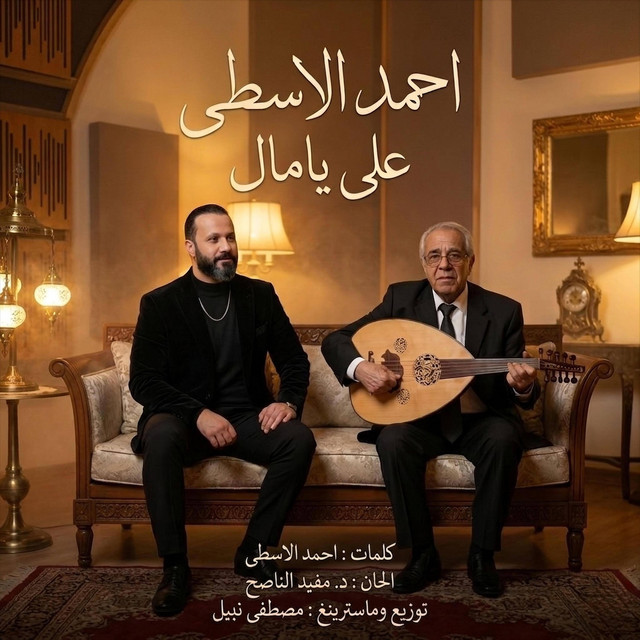 على يامال