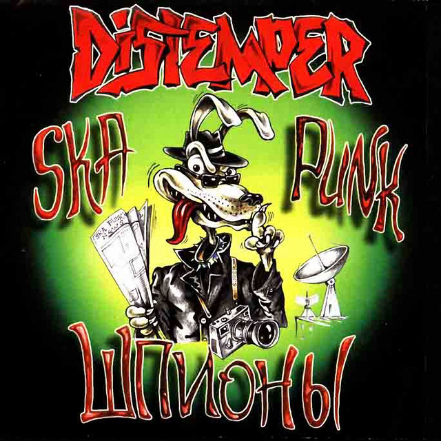 Ska Punk шпионы cover art