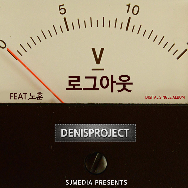 Pochette de 로그아웃 de 2018