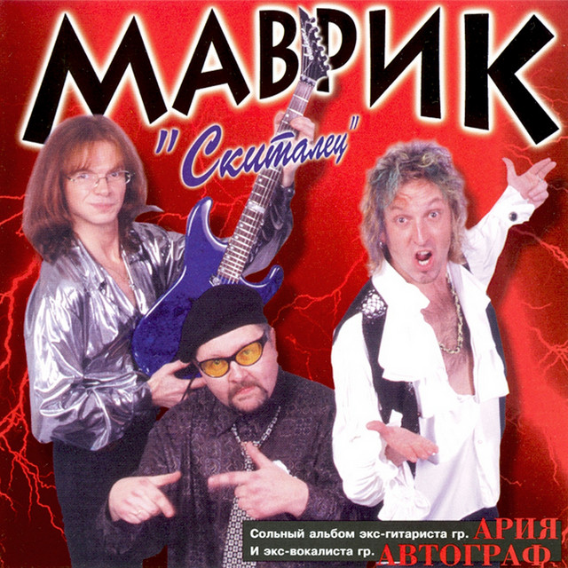 Маврик Photo