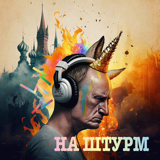Обкладинка Джеронімо — На штурм!