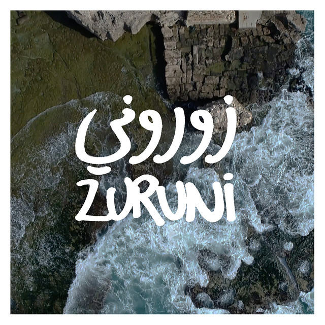 زوروني