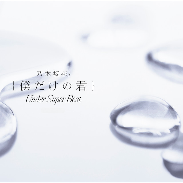 Capa de My rule - Nogizaka46