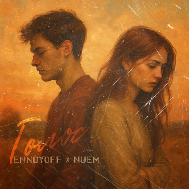 Cover art: Голос — ENNDYOFF