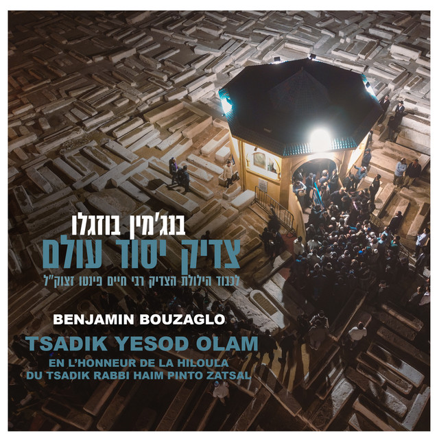 צדיק יסוד עולם cover art