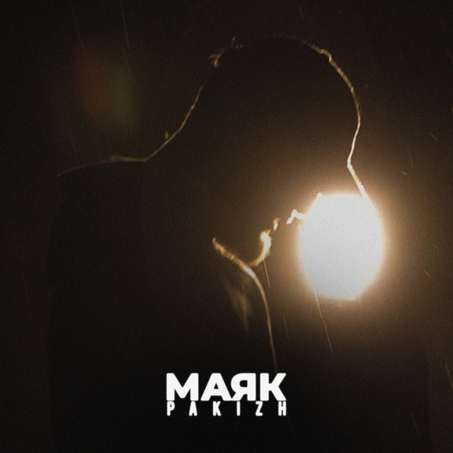 Обкладинка: Маяк — PAKIZH