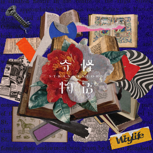 奇怪物語 cover art