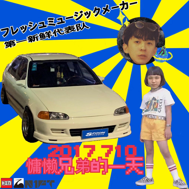 慵懒先生的摇滚现场