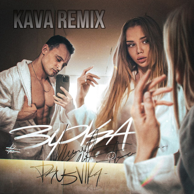 Обкладинка: Зірка ( kava remix ) — Rusvik